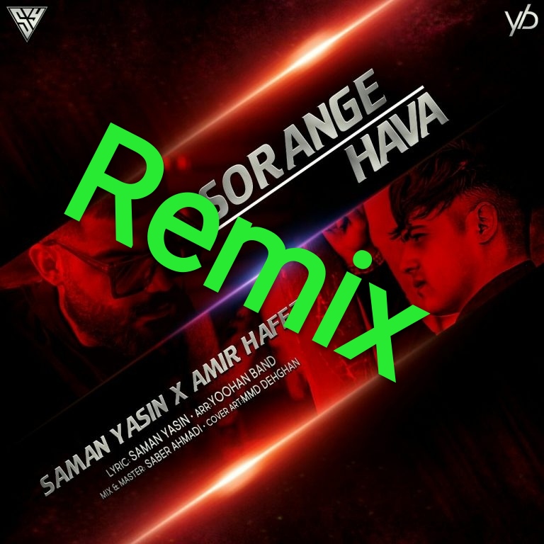 امیر حافظ و سامان یاسین سرنگ هوا